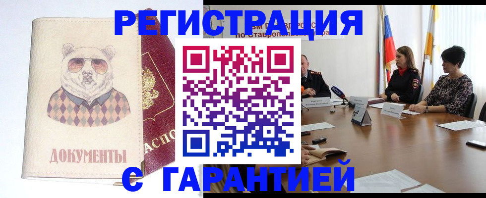 прописка в Нефтекумске