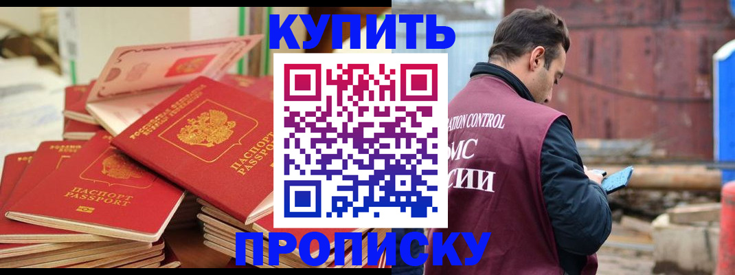 пропишу в квартире в Нефтекумске
